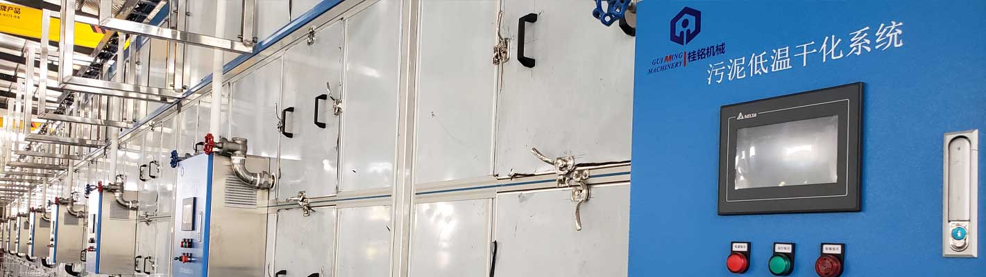 污泥低溫干化系統(tǒng) 污泥低溫干化系統(tǒng)