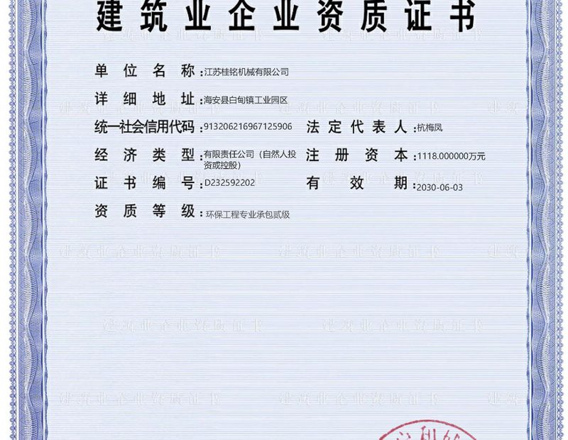 建筑業(yè)企業(yè)資質(zhì)證書