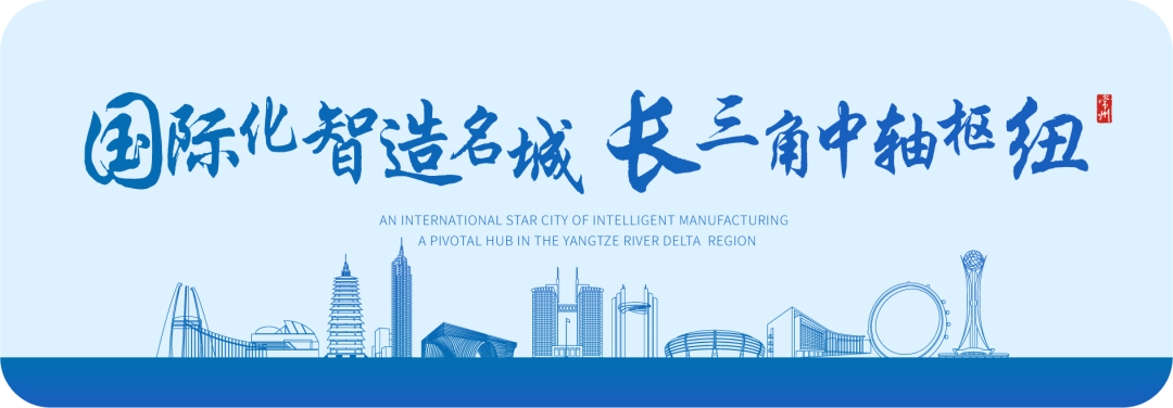 常州市獲評優(yōu)秀企業(yè)數(shù)全省第一！第十一屆中國創(chuàng)新創(chuàng)業(yè)大賽高端裝備制造、新材料全國賽圓滿落幕.png